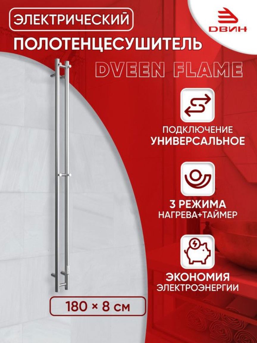 Изображение товара Электрический полотенцесушитель Двин Flame 80x1800 мм, нержавейка, цифровой таймер