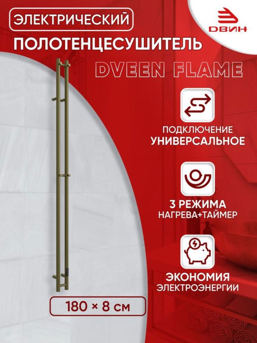 Изображение товара Электрический полотенцесушитель Двин Flame 80x1800 мм состаренная бронза
