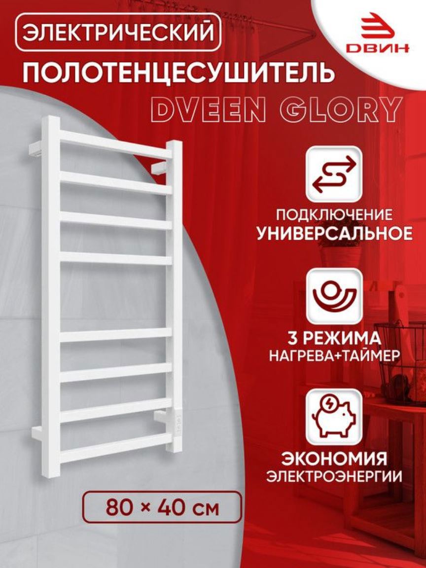 Изображение товара Электрический полотенцесушитель Двин Glory 400x800 мм 140 Вт белый