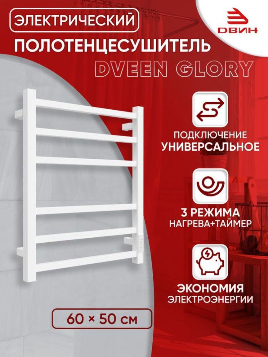 Изображение товара Электрический полотенцесушитель Двин Glory 500x600 мм 121 Вт белый
