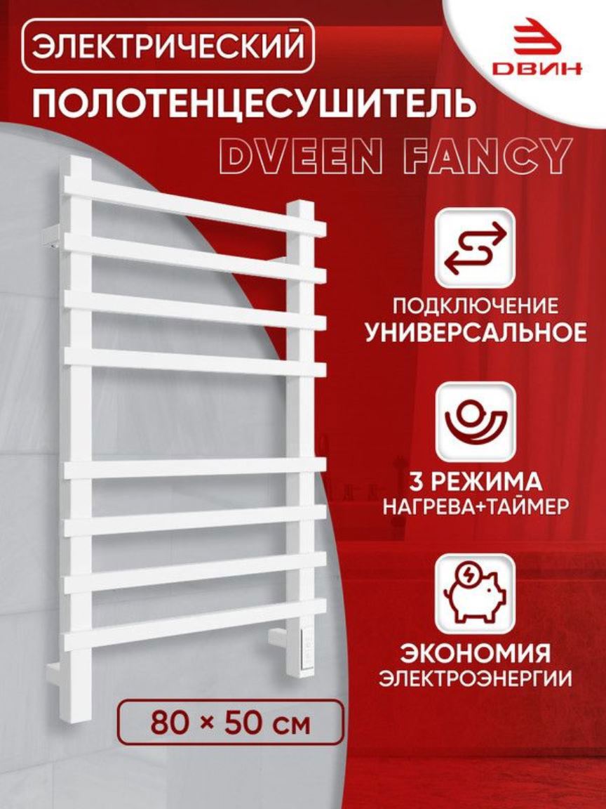 Изображение товара Полотенцесушитель электрический Двин Fancy 500x800 мм 113 Вт лесенка цвет белый