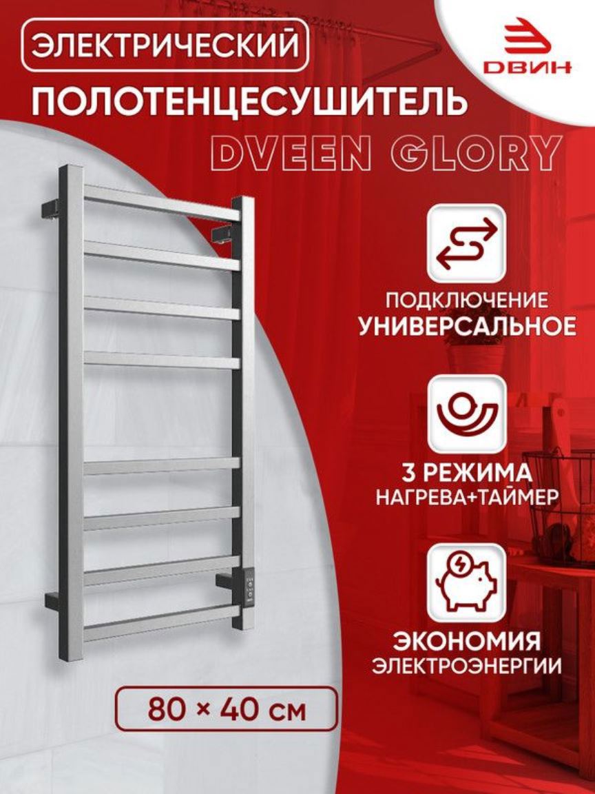 Изображение товара Полотенцесушитель электрический Двин Glory 400x800 мм 80 Вт лесенка цвет оружейная сталь