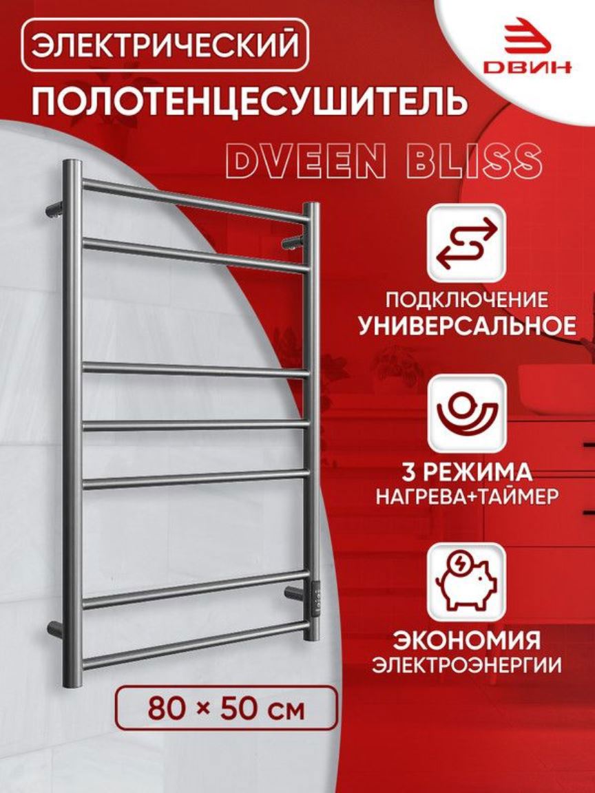 Изображение товара Полотенцесушитель электрический Двин Bliss 500x800 мм 74 Вт лесенка цвет оружейная сталь
