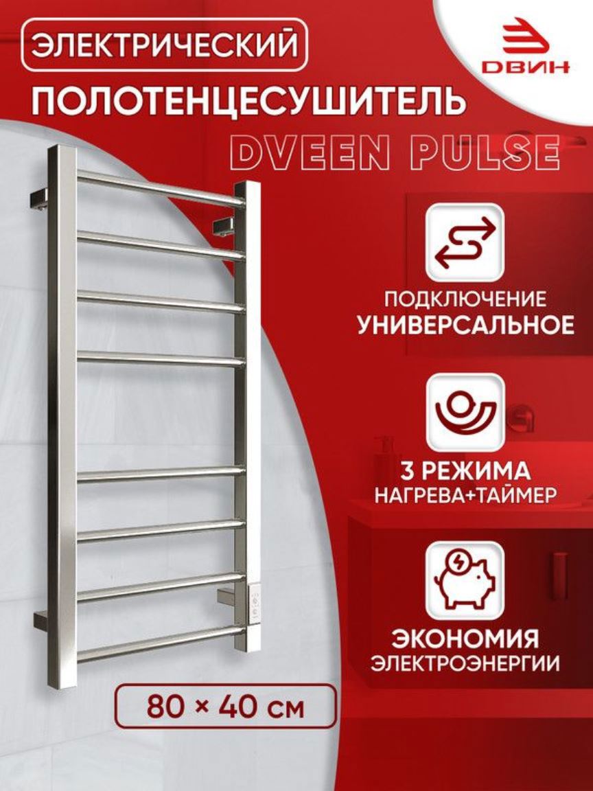 Изображение товара Полотенцесушитель электрический Двин Pulse 400x800 мм 80 Вт лесенка цвет полированный