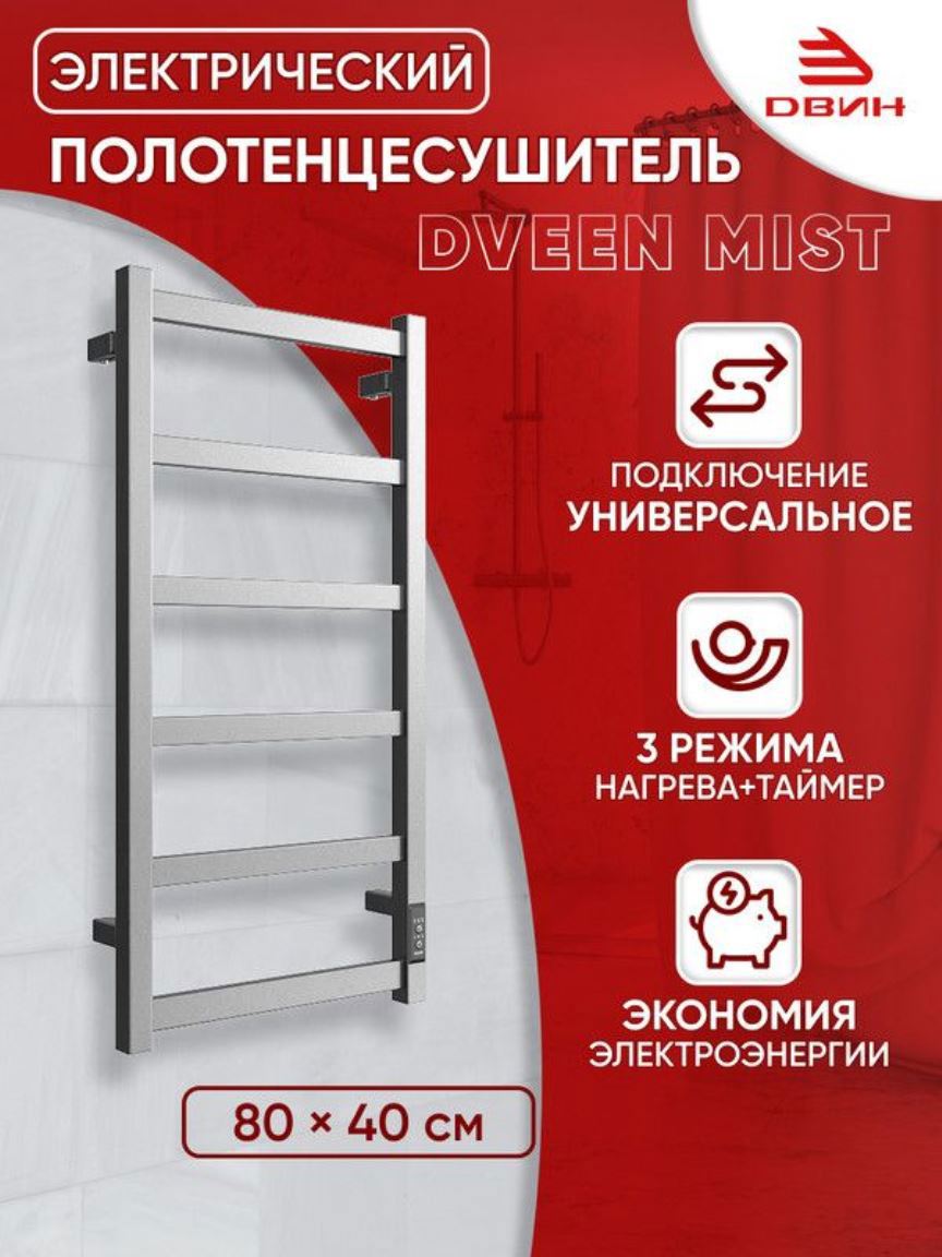 Изображение товара Электрический полотенцесушитель Dveen Mist 80x40 см, 68 Вт, стильный дизайн