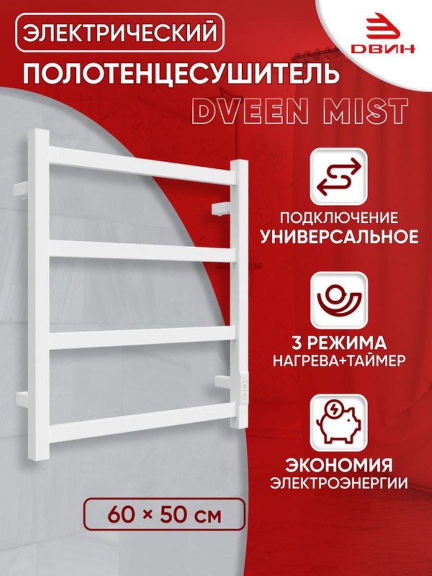 Изображение товара Электрический полотенцесушитель Двин Mist 500x600 мм 89 Вт белый