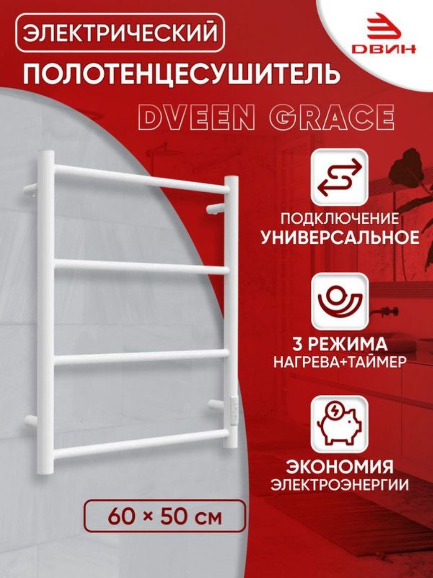 Изображение товара Электрический полотенцесушитель Двин Grace 600x500 мм 89 Вт с таймером и скрытым монтажом