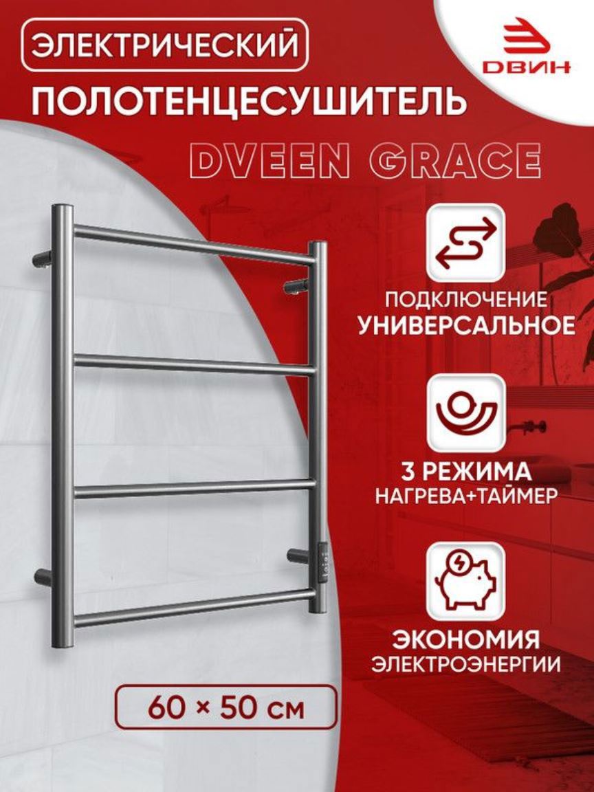 Изображение товара Электрический полотенцесушитель Двин Grace 60x50 см 70 Вт скрытое подключение