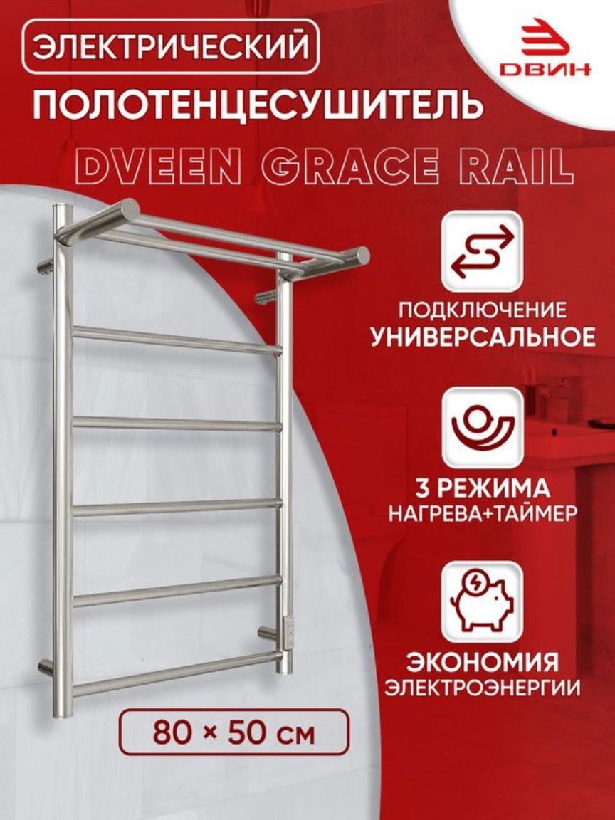 Изображение товара Полотенцесушитель электрический Двин Grace rail 500x800 мм 88 Вт с полкой лесенка цвет полированный