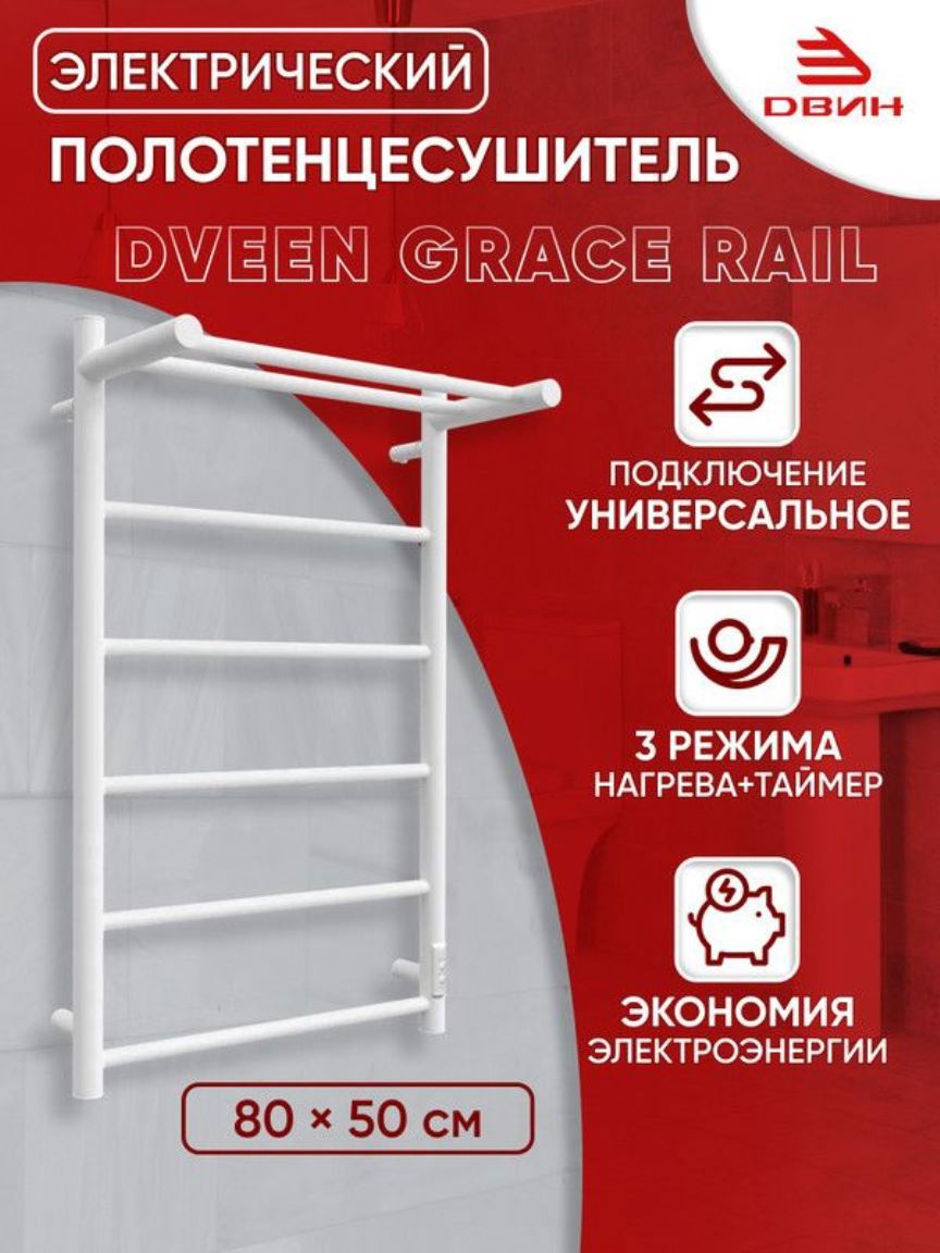 Изображение товара Электрический полотенцесушитель Двин Grace rail 500x800 мм с полкой 117 Вт белый