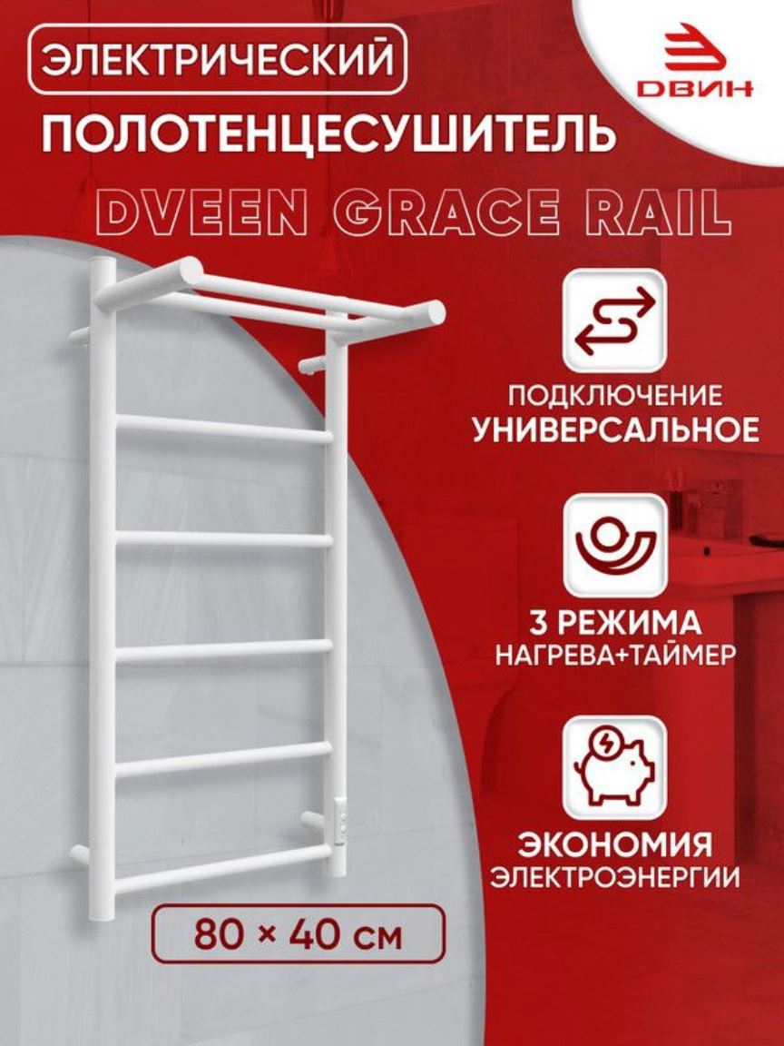 Изображение товара Полотенцесушитель электрический Двин Grace rail 400x800 мм белый
