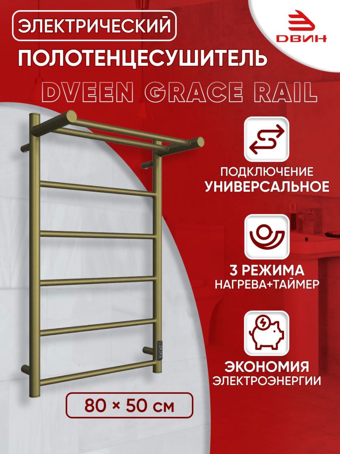 Изображение товара Электрический полотенцесушитель Двин Grace rail 500x800 мм со стильным дизайном и полкой
