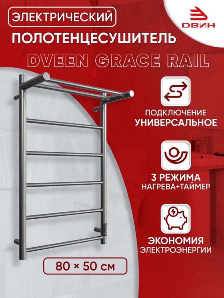 Изображение товара Электрический полотенцесушитель Двин Grace rail 800 мм с полкой хром