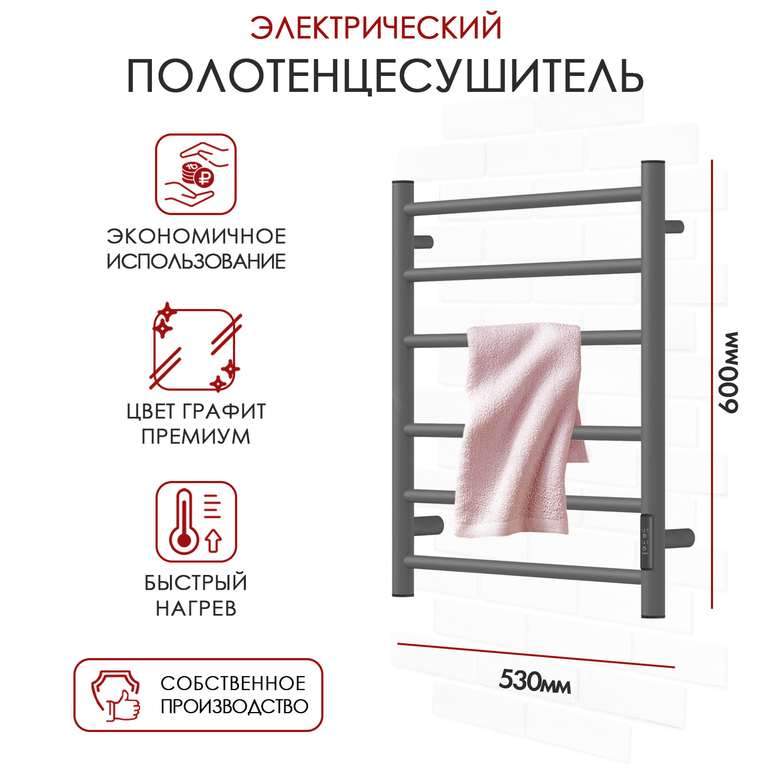 Изображение товара Электрический полотенцесушитель Point Аврора PN10856GR П6 600 мм 85 Вт графит
