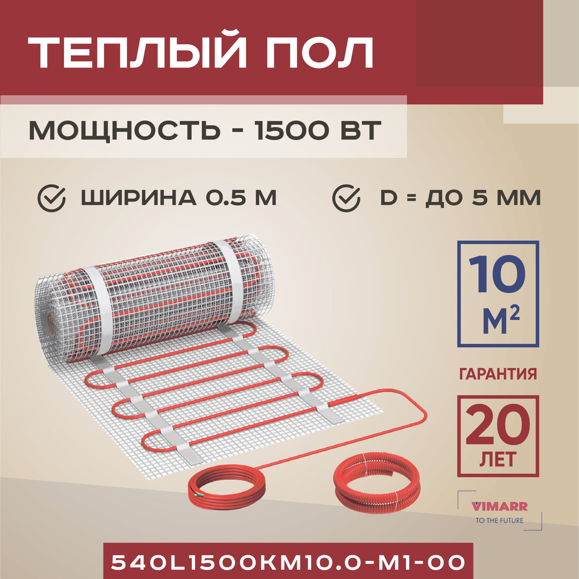 Изображение товара Нагревательный мат для теплого пола Vimarr L 540L1500KM10.0-M1-00 10 м² 1500 Вт