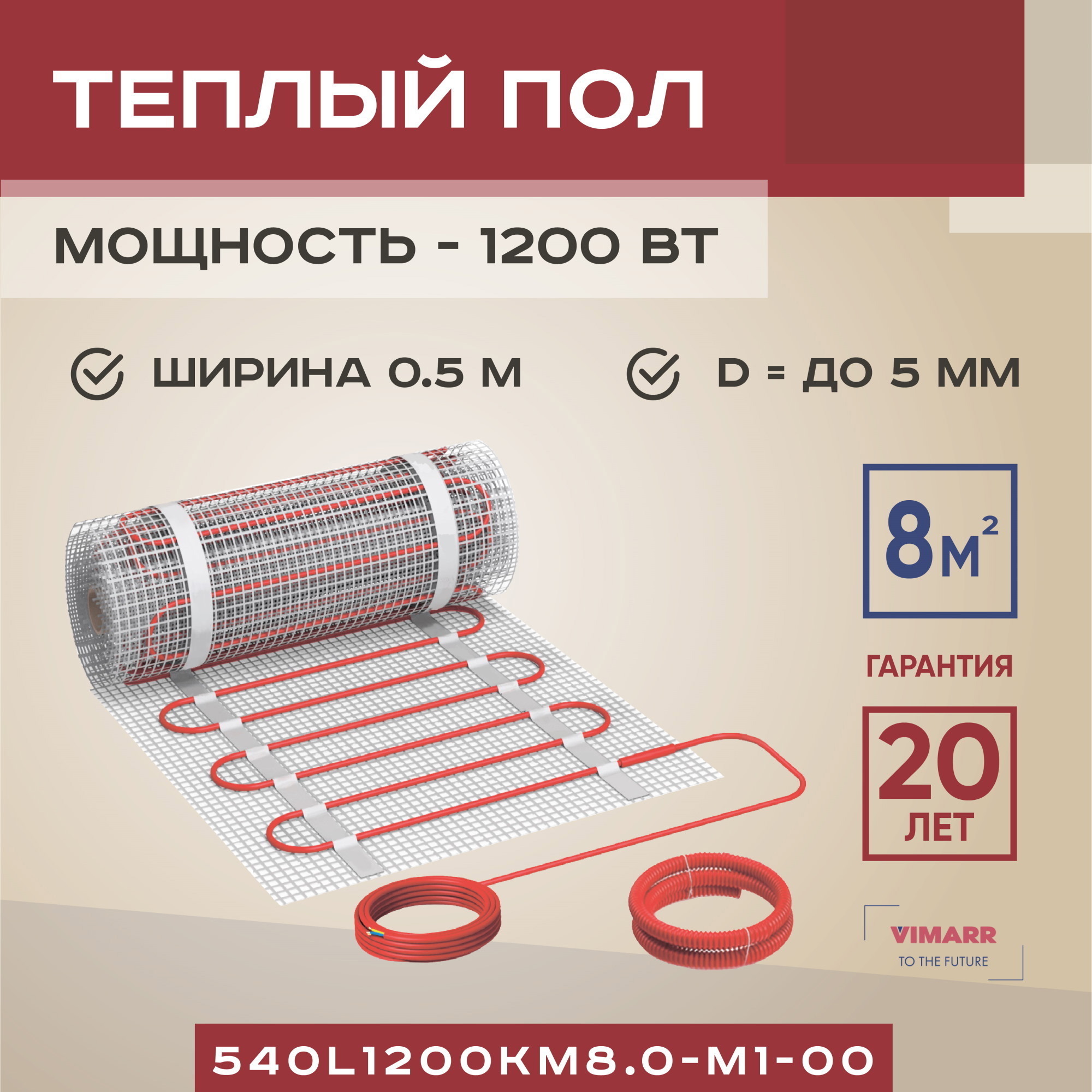 Изображение товара Нагревательный мат Vimarr L 540L1200KM8.0-M1-00 для теплого пола, 8 м², 1200 Вт