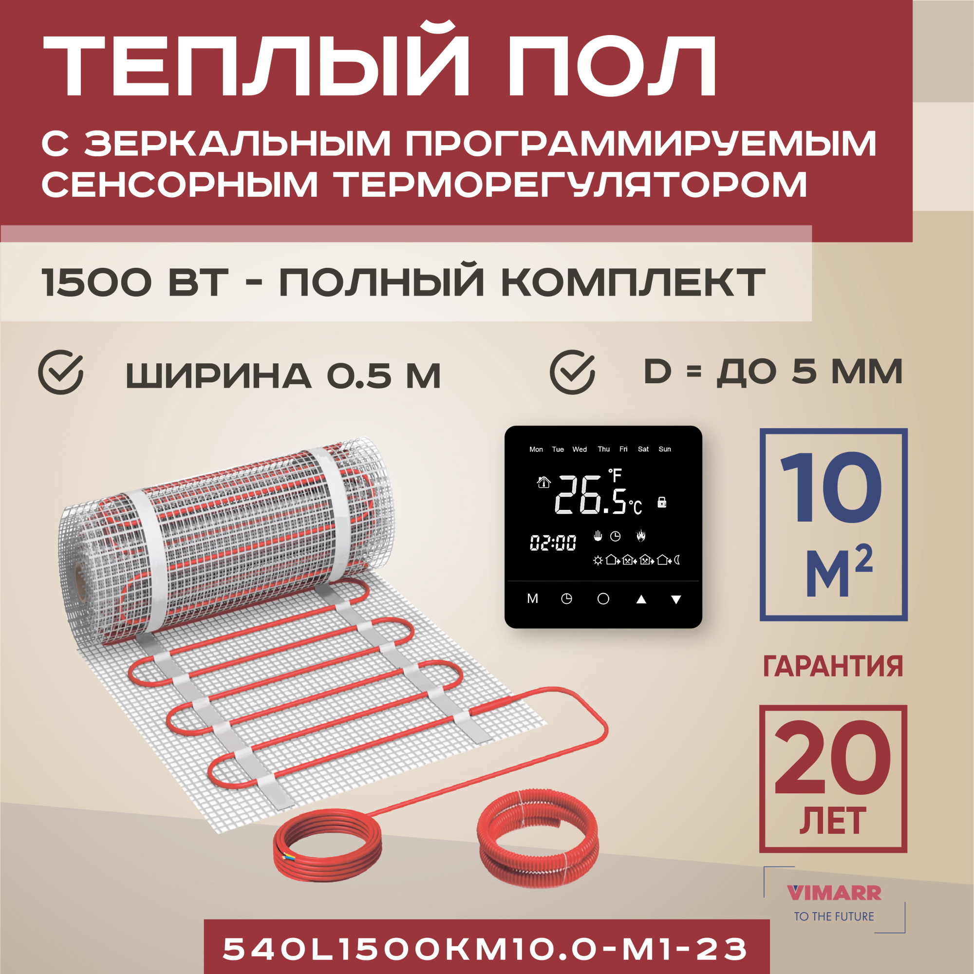 Изображение товара Нагревательный мат Vimarr L 540L1500KM10.0-M1-23 для теплого пола 1500 Вт