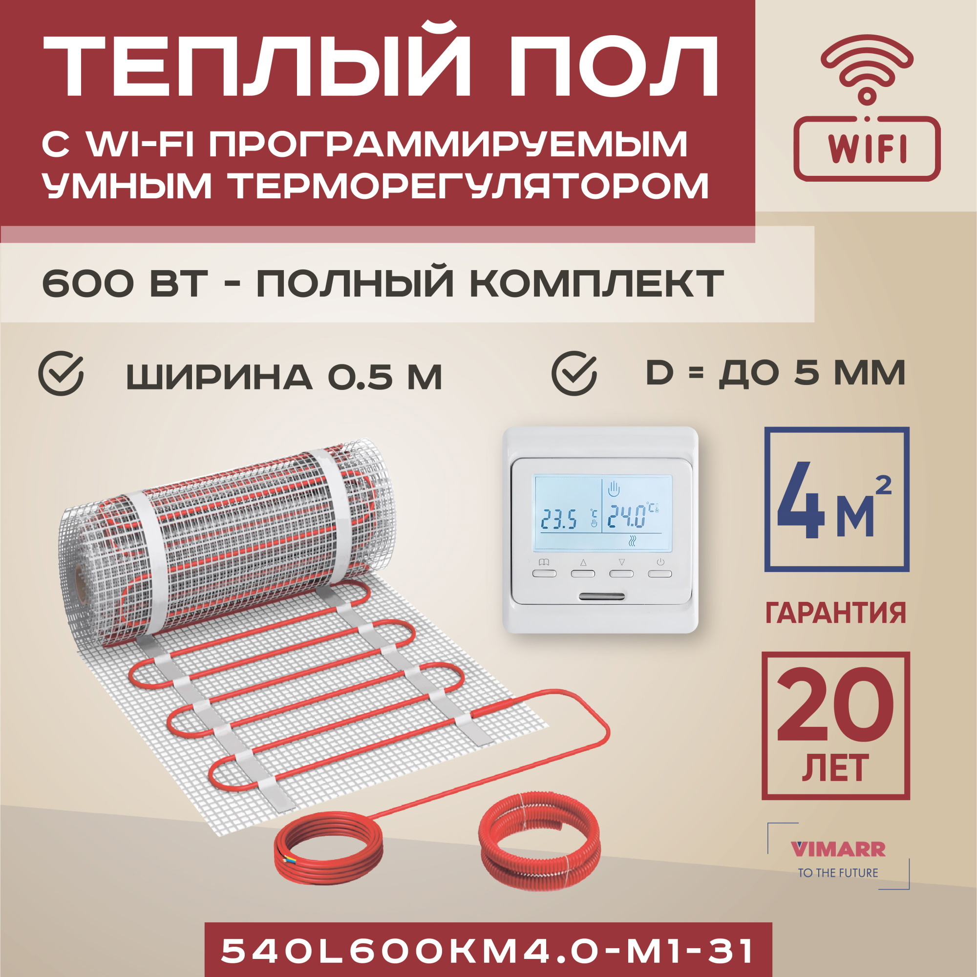 Изображение товара Нагревательный мат для теплого пола Vimarr L 540L600KM4.0-M1-31 4 м² 600 Вт с WiFi программируемым терморегулятором цвет белый