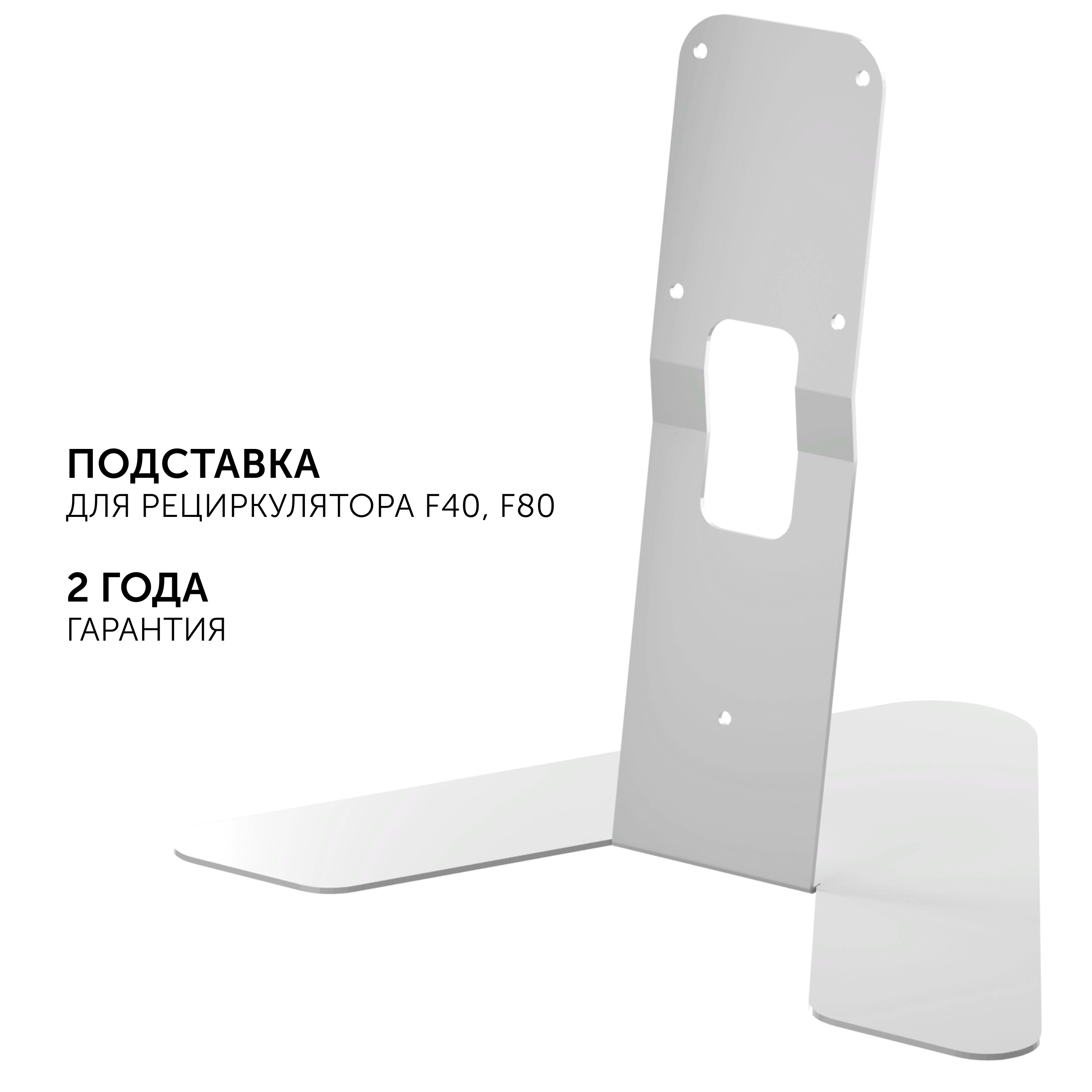 Изображение товара Подставка для рециркулятора Geniled Protego F40 F80 напольная устойчивая