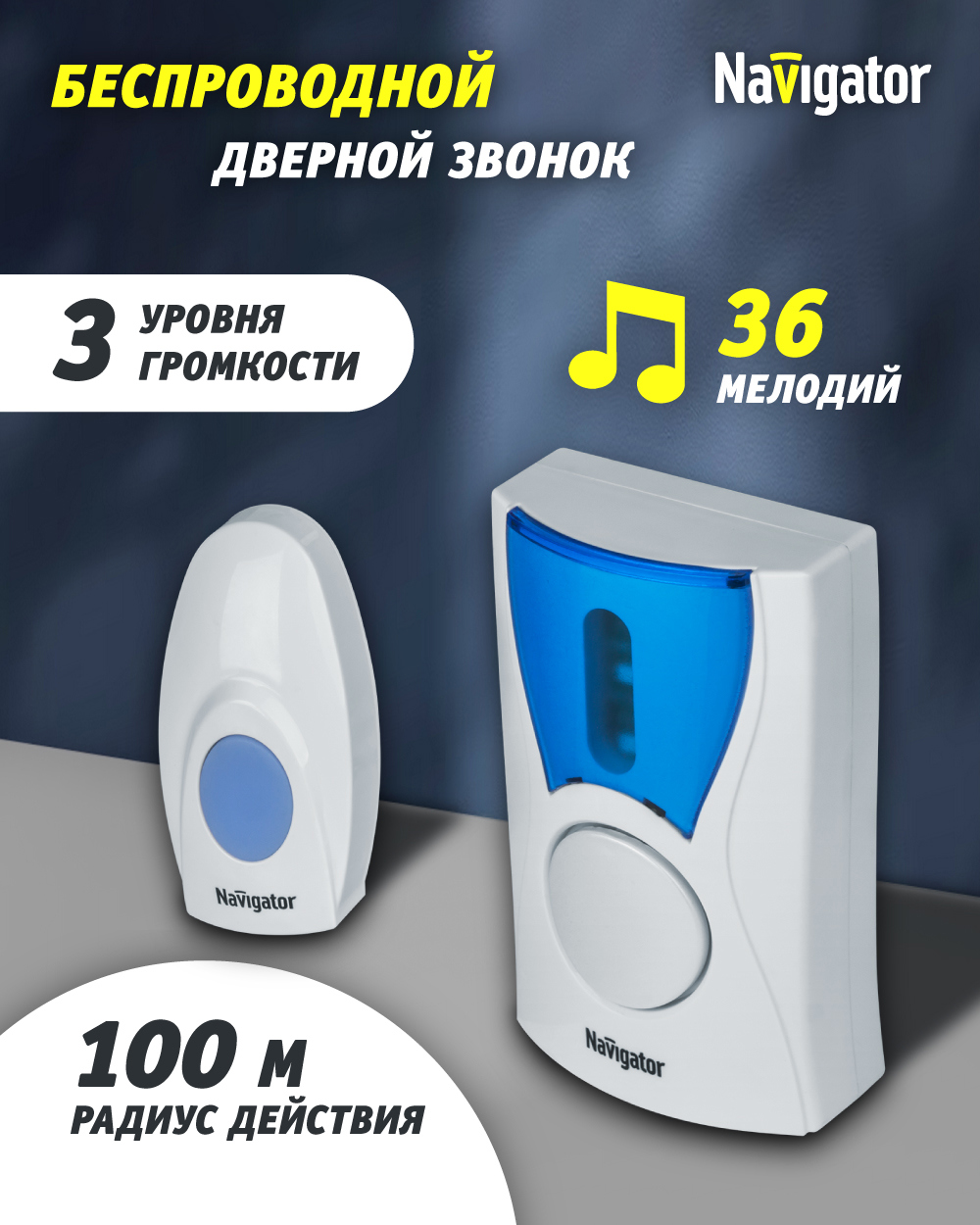 Изображение товара Дверной звонок беспроводной Navigator NDB-A-DC02-1V1-WH 36 мелодий цвет белый