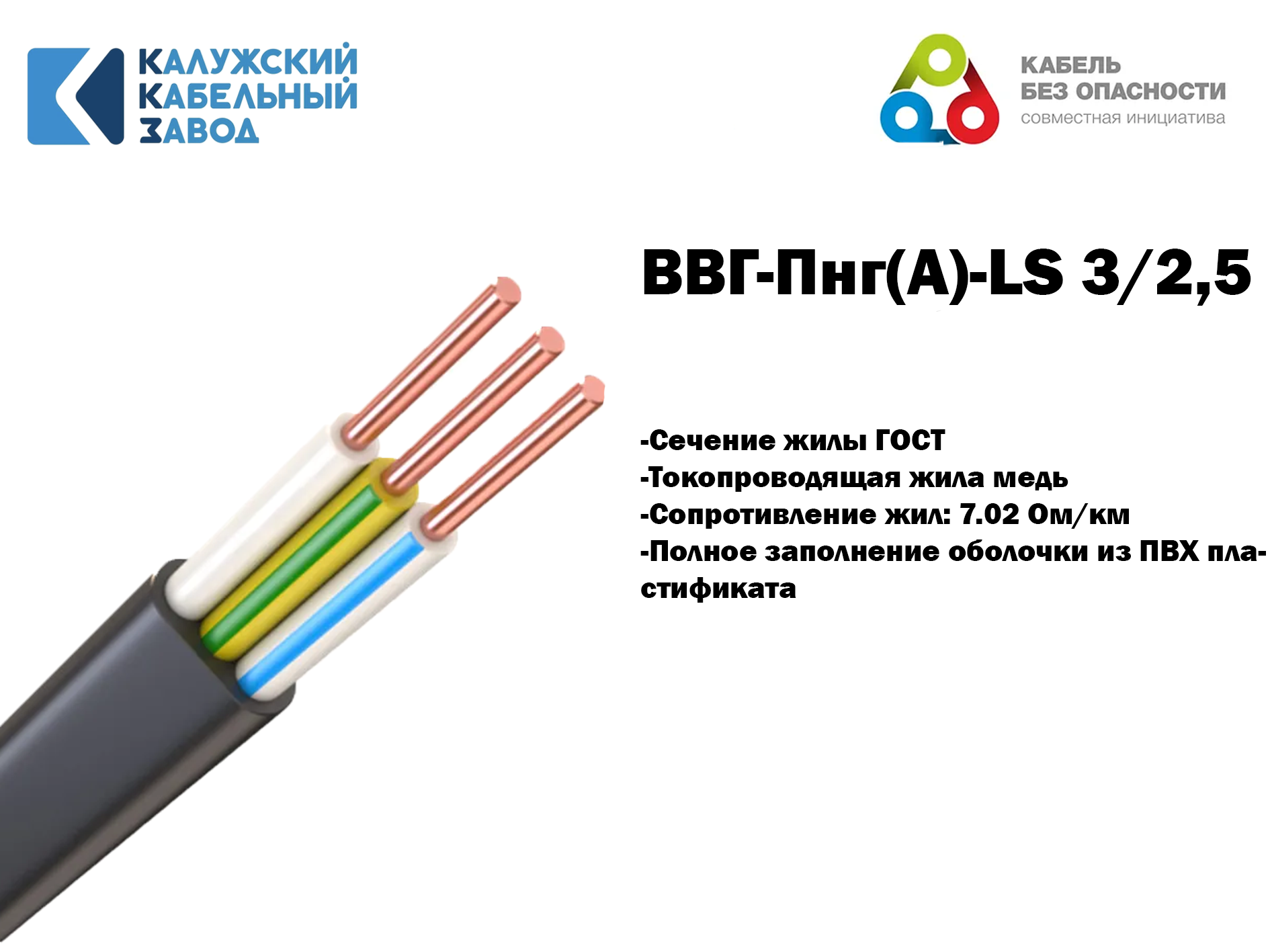 Изображение товара Кабель ККЗ ВВГ-Пнг(А)-LS 3x2.5 100 м цвет черный ГОСТ