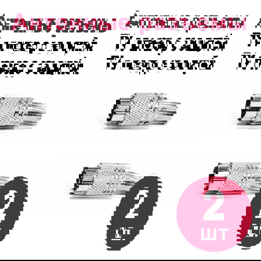 Изображение товара Разъем телевизионный Dori Набор №6