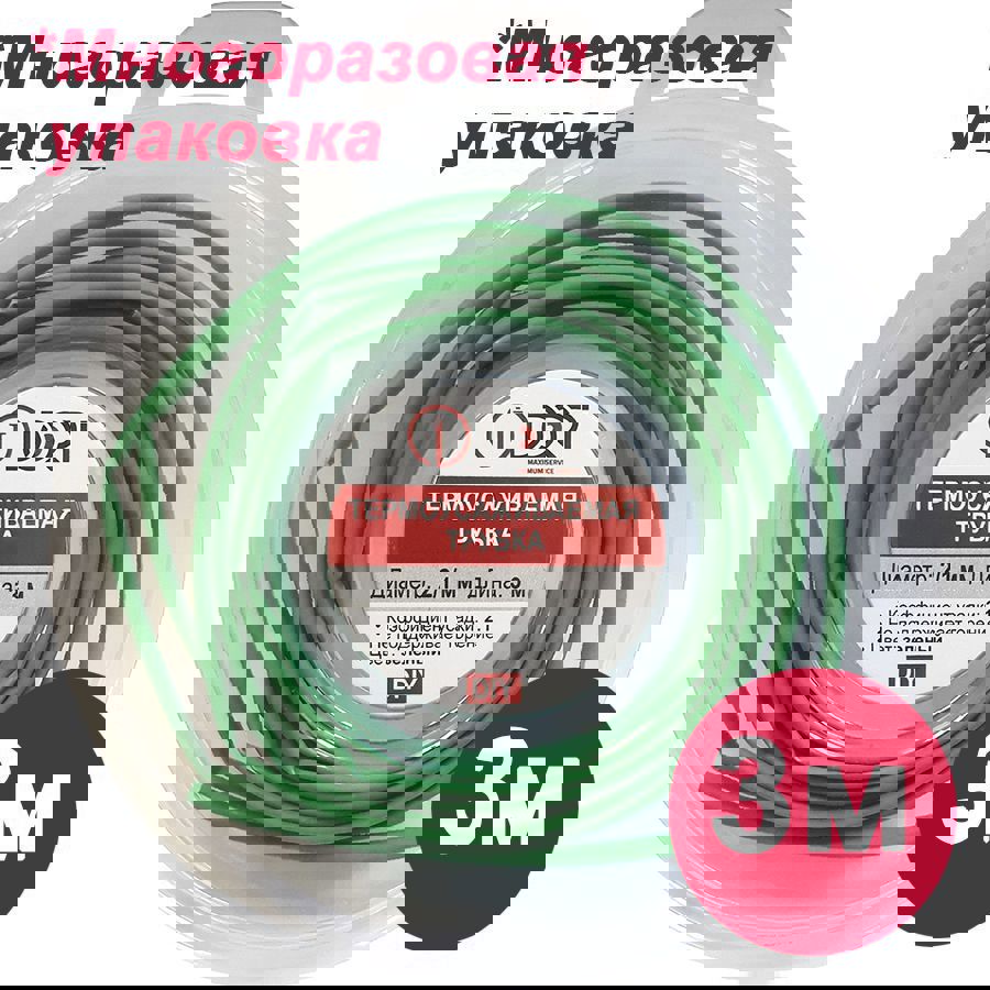 Изображение товара Термоусадочная трубка Dori ТУТ 2/1 3 м цвет зеленый