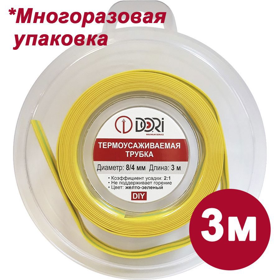 Изображение товара Термоусадочная трубка Dori ТУТ 8/4 3 м цвет желто-зеленый