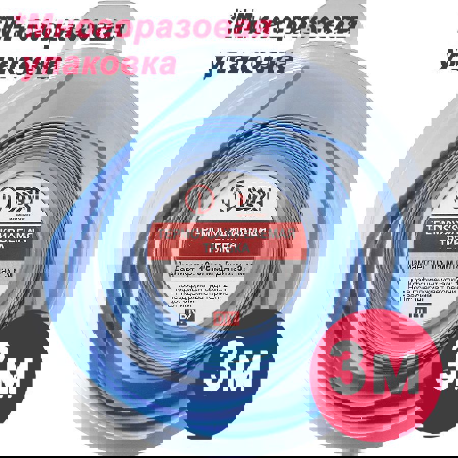 Изображение товара Dori ТУТ 10/5 3 м — термоусадочная синяя трубка