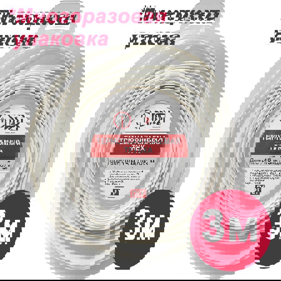 Изображение товара Термоусадочная трубка DORI 10/5, 3м, белая