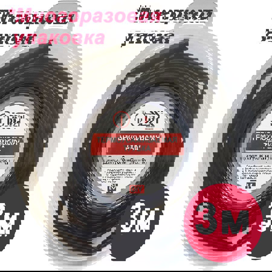 Изображение товара Термоусадочная трубка Dori ТУТ 6/3 3м черный для электроизоляции