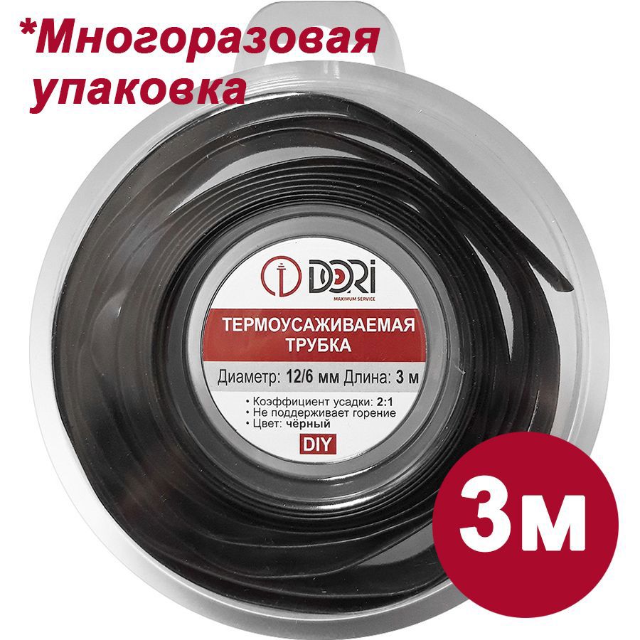 Изображение товара Термоусадочная трубка Dori 12/6 мм 3 м, безопасная и прочная Изображение товара Термоусадочная трубка Dori 12/6 мм 3 м, безопасная и прочная