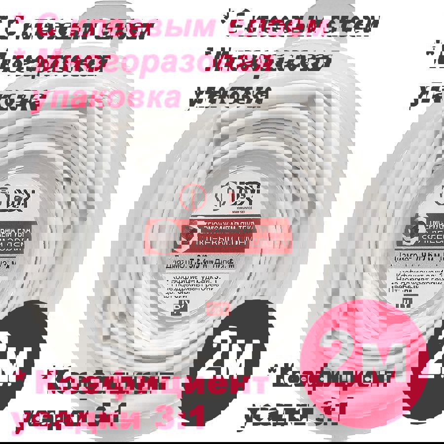 Изображение товара Термоусадочная трубка Dori ТТК 7.9/2.6 с клеевым слоем 2 м цвет белый