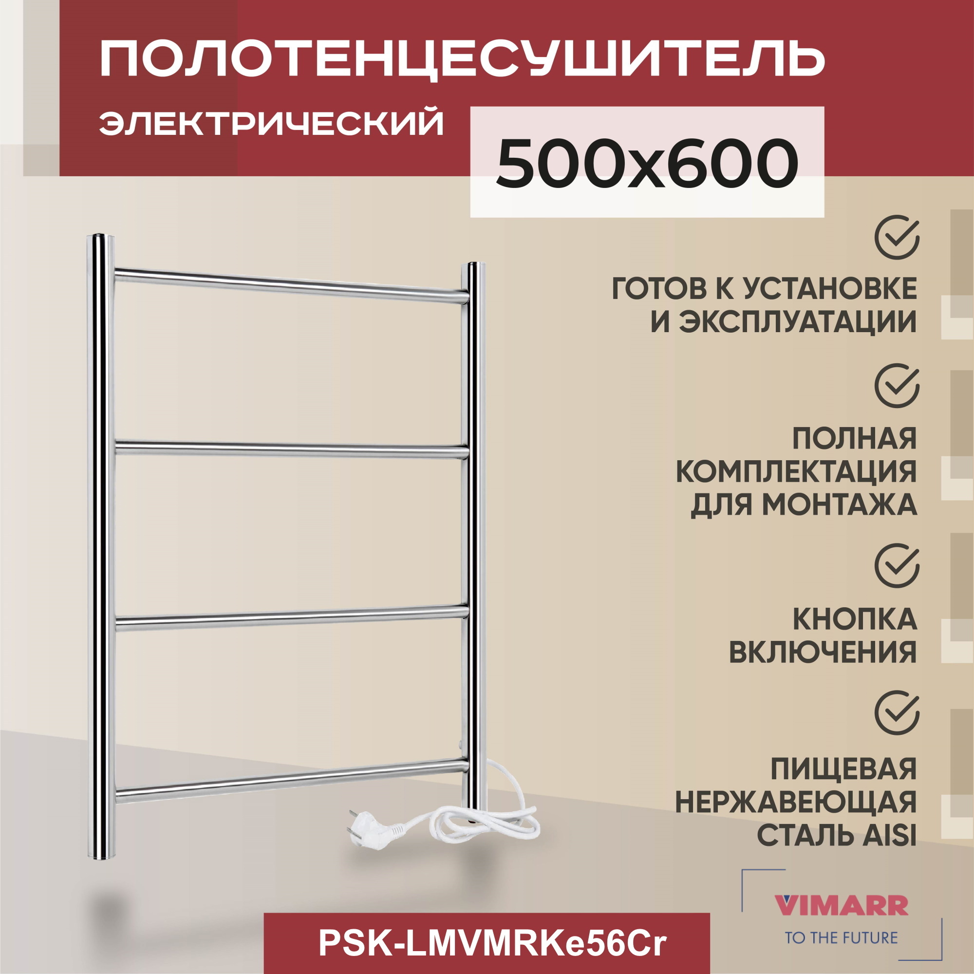 Изображение товара Электрический полотенцесушитель Vimarr Kaskad Mega PSK-LMVMRKe56Cr 500x600 мм хром низкое энергопот