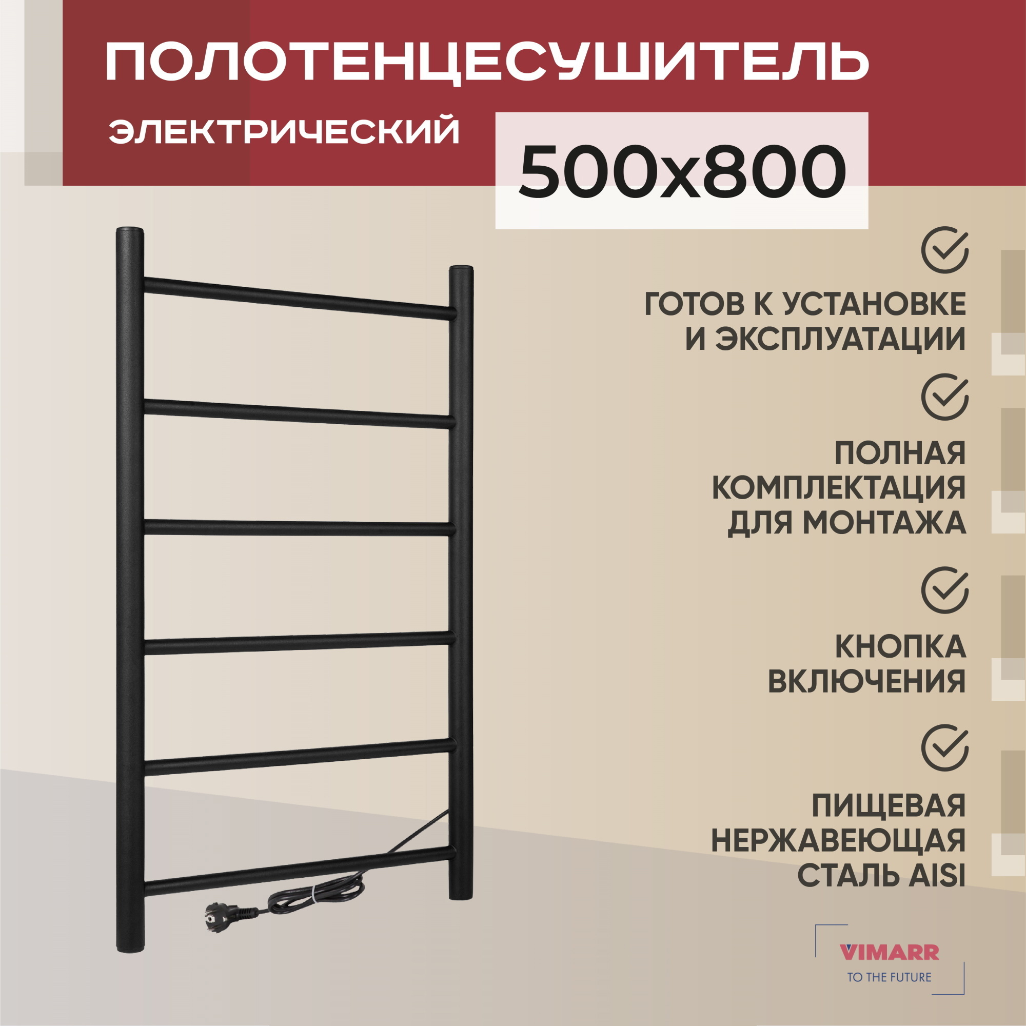 Изображение товара Электрический полотенцесушитель Vimarr Kaskad Mega 500х800 мм 308 Вт черный
