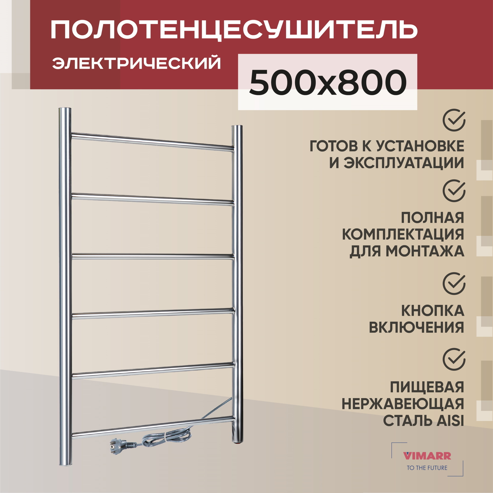 Изображение товара Электрический полотенцесушитель Vimarr Kaskad Mega 500x800 мм