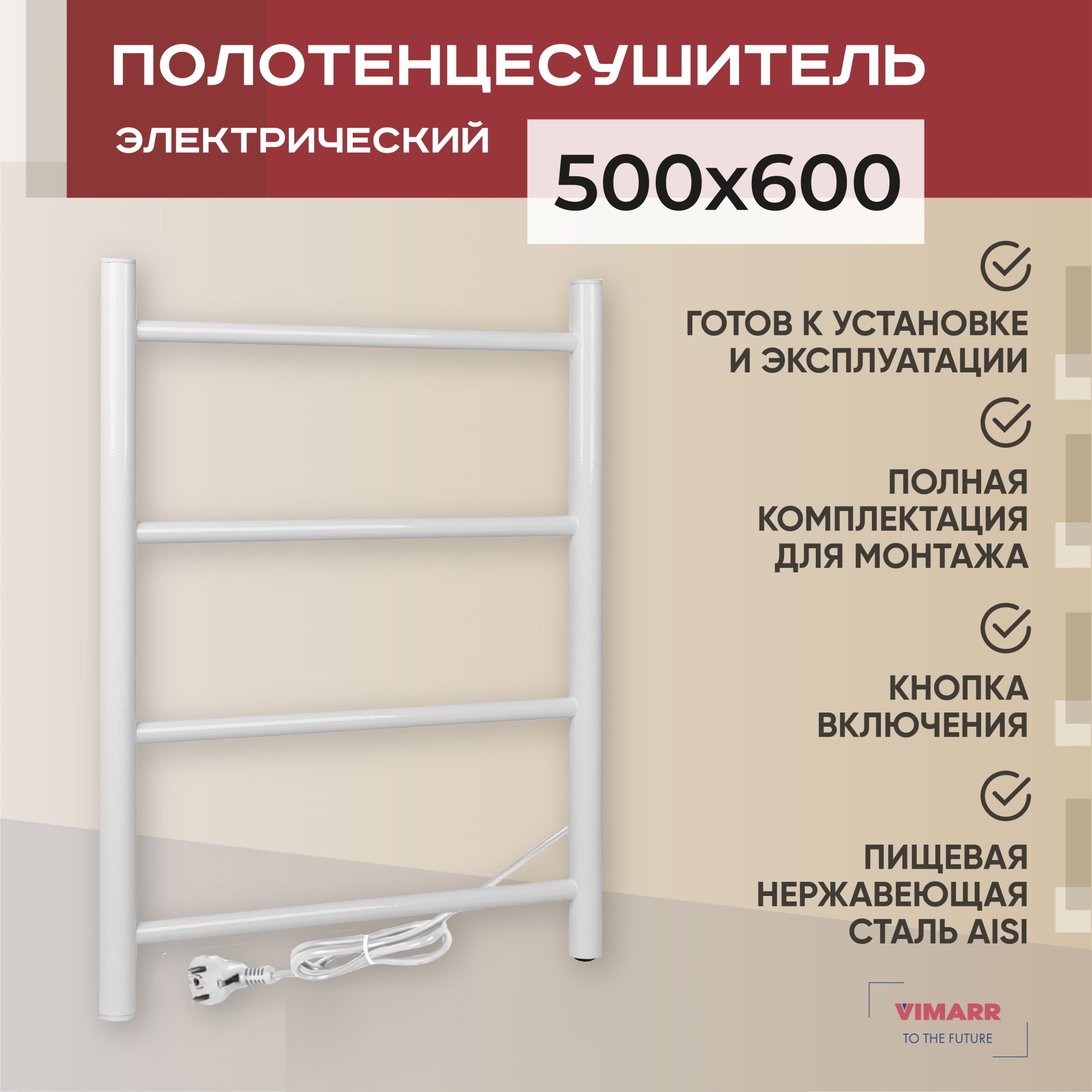 Изображение товара Электрический полотенцесушитель Vimarr Kaskad Mega 500x600 мм 308 Вт белый трудноразмер
