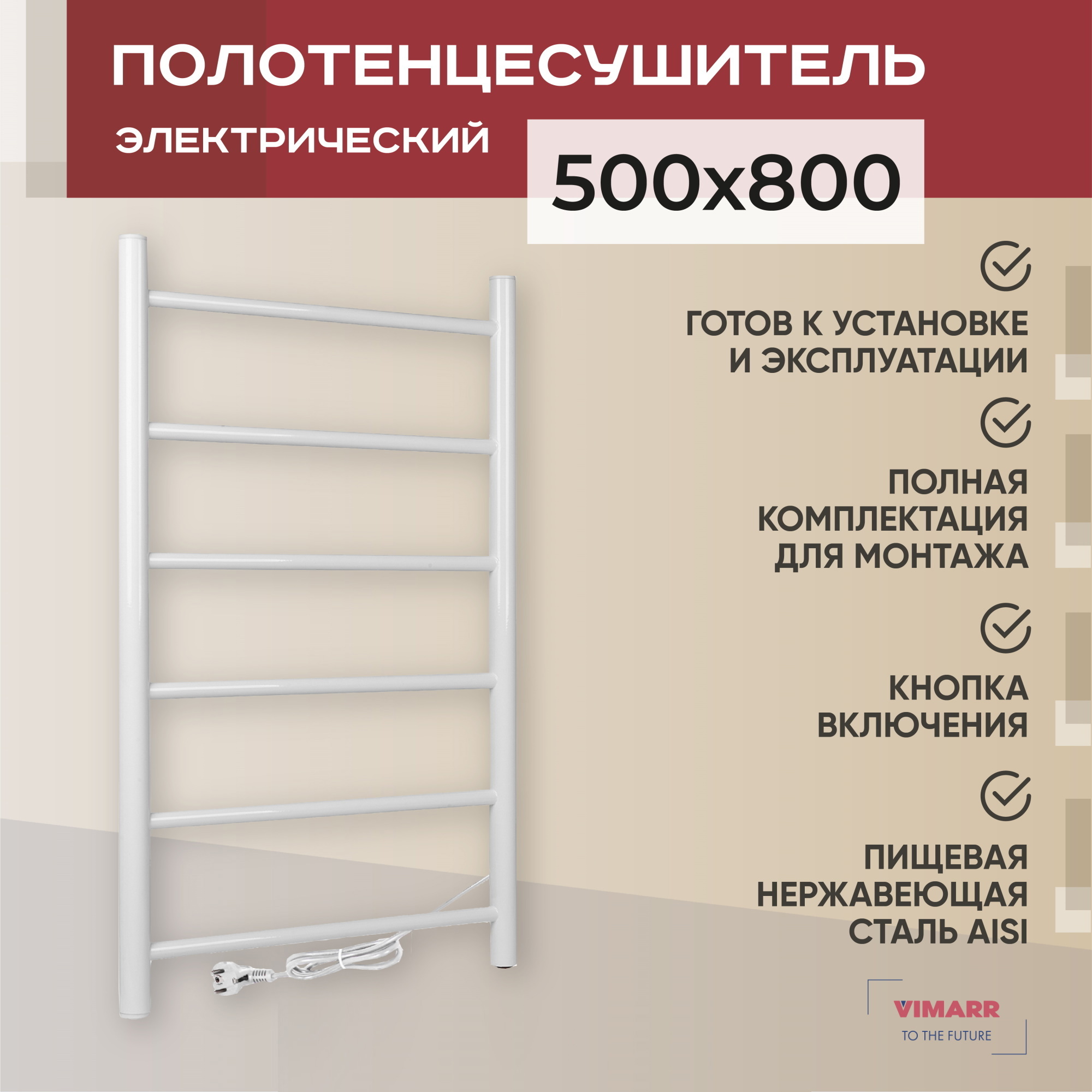 Изображение товара Электрический полотенцесушитель Vimarr Kaskad Mega 500x800 мм 308 Вт нержавеющая сталь белый