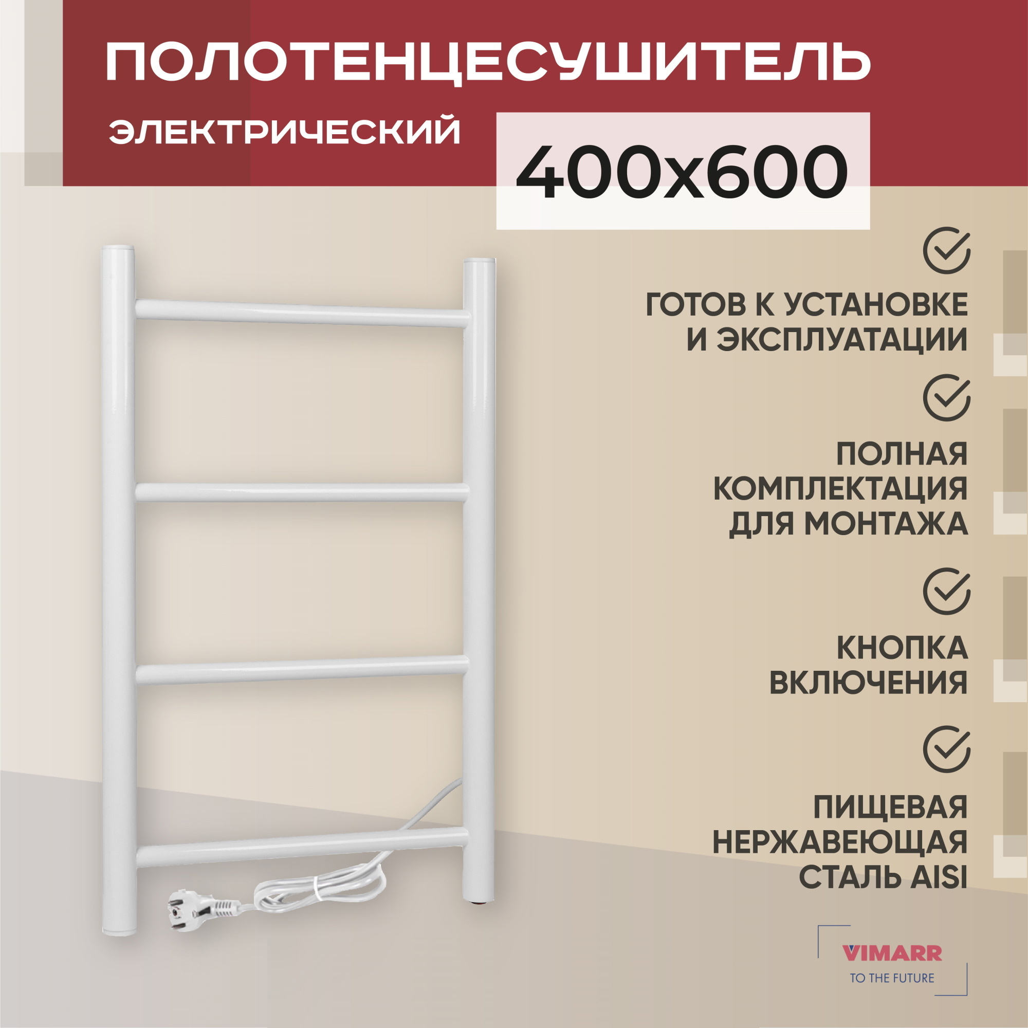 Изображение товара Электрический полотенцесушитель Vimarr Kaskad Mega 400x600 мм 308 Вт нержавейка белый