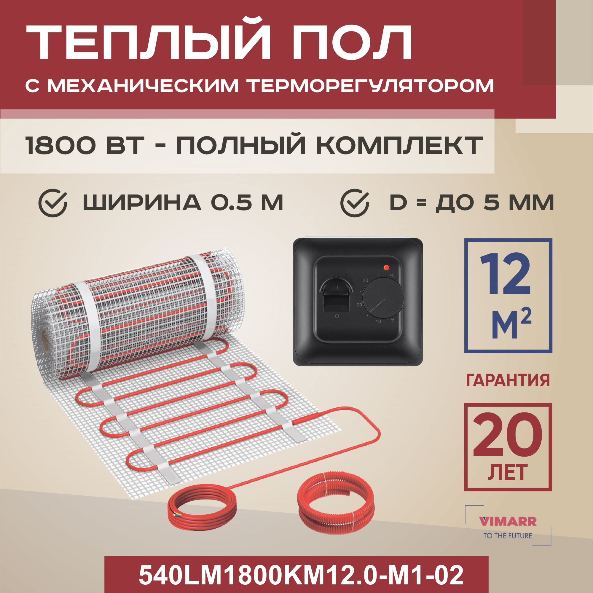 Изображение товара Нагревательный мат для теплого пола Vimarr LM 540LM1800KM12.0-M1-02 12 м² 1800 Вт с механическим те