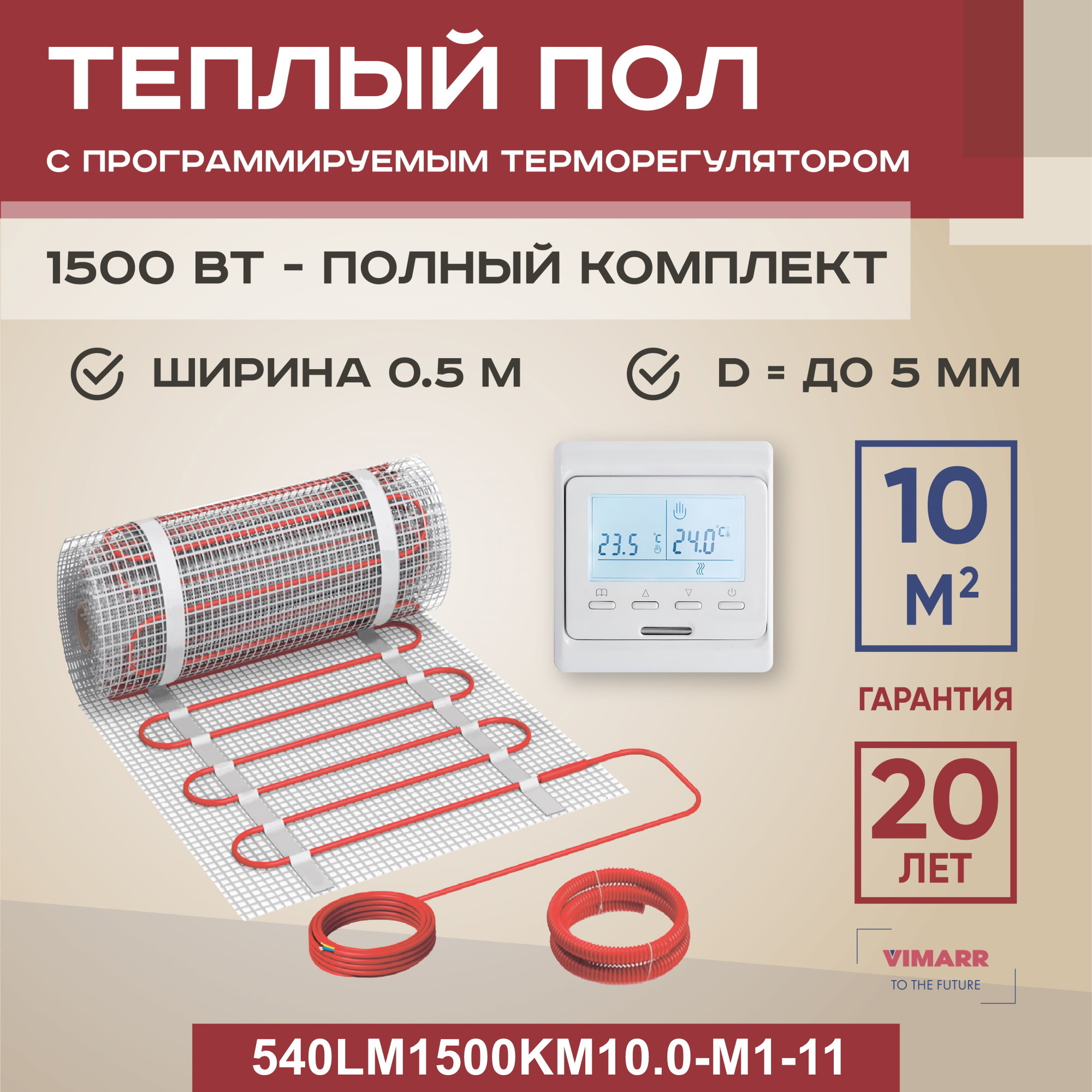 Изображение товара Нагревательный мат для теплого пола Vimarr LM 540LM1500KM10.0-M1-11 10 м2 1500 Вт с программируемым