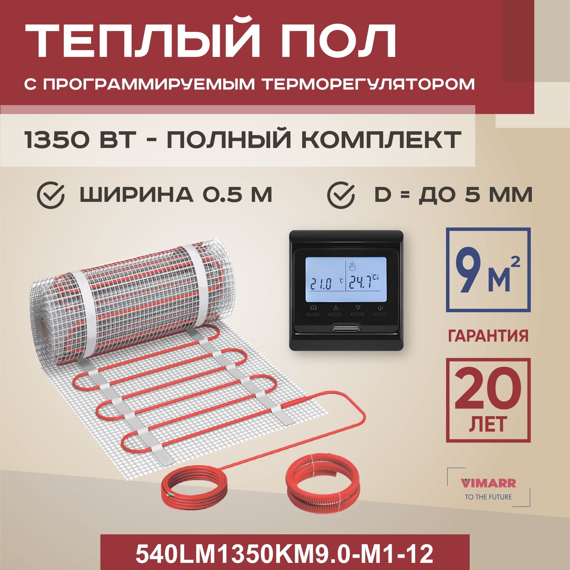 Изображение товара Нагревательный мат для теплого пола Vimarr LM 540LM1350KM9.0-M1-12 9 м² 1350 Вт с электронным терморегулятором цвет черный Изображение товара Нагревательный мат для теплого пола Vimarr LM 540LM1350KM9.0-M1-12 9 м² 1350 Вт с электронным терморегулятором цвет черный