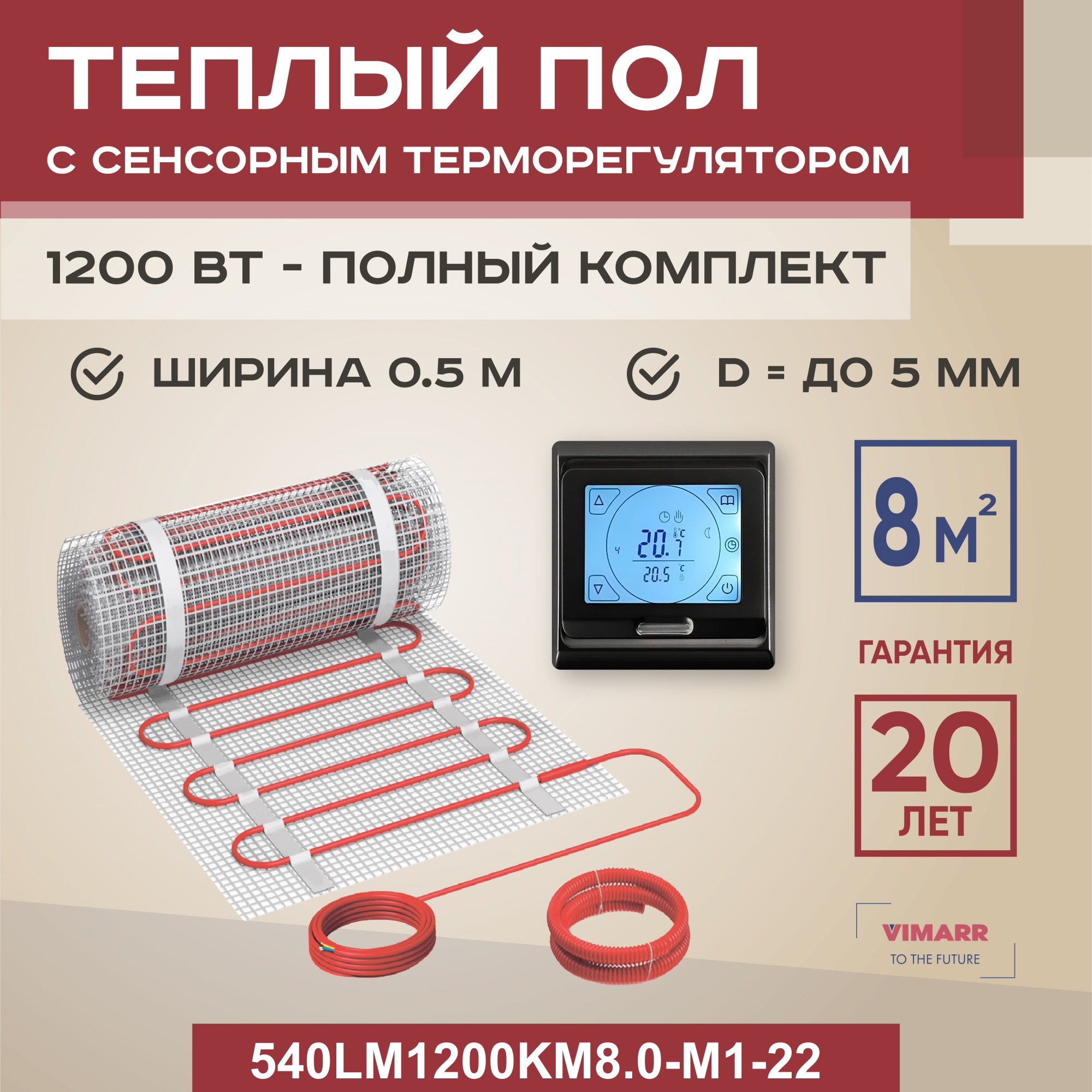 Изображение товара Нагревательный мат Vimarr для теплого пола 8 м² 1200 Вт с терморегулятором
