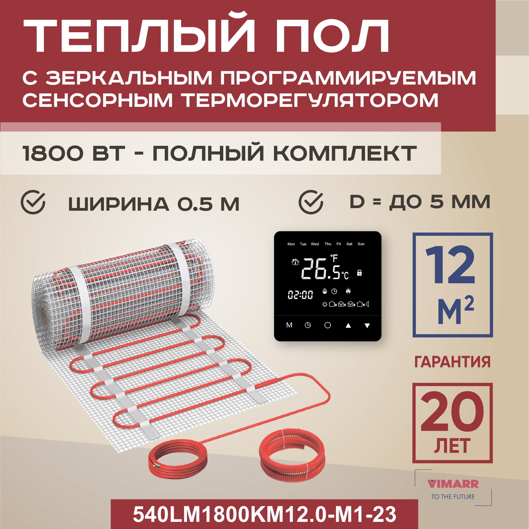 Изображение товара Нагревательный мат Vimarr LM 540, мощность 1800 Вт для теплого пола 12 м² с терморегулятором