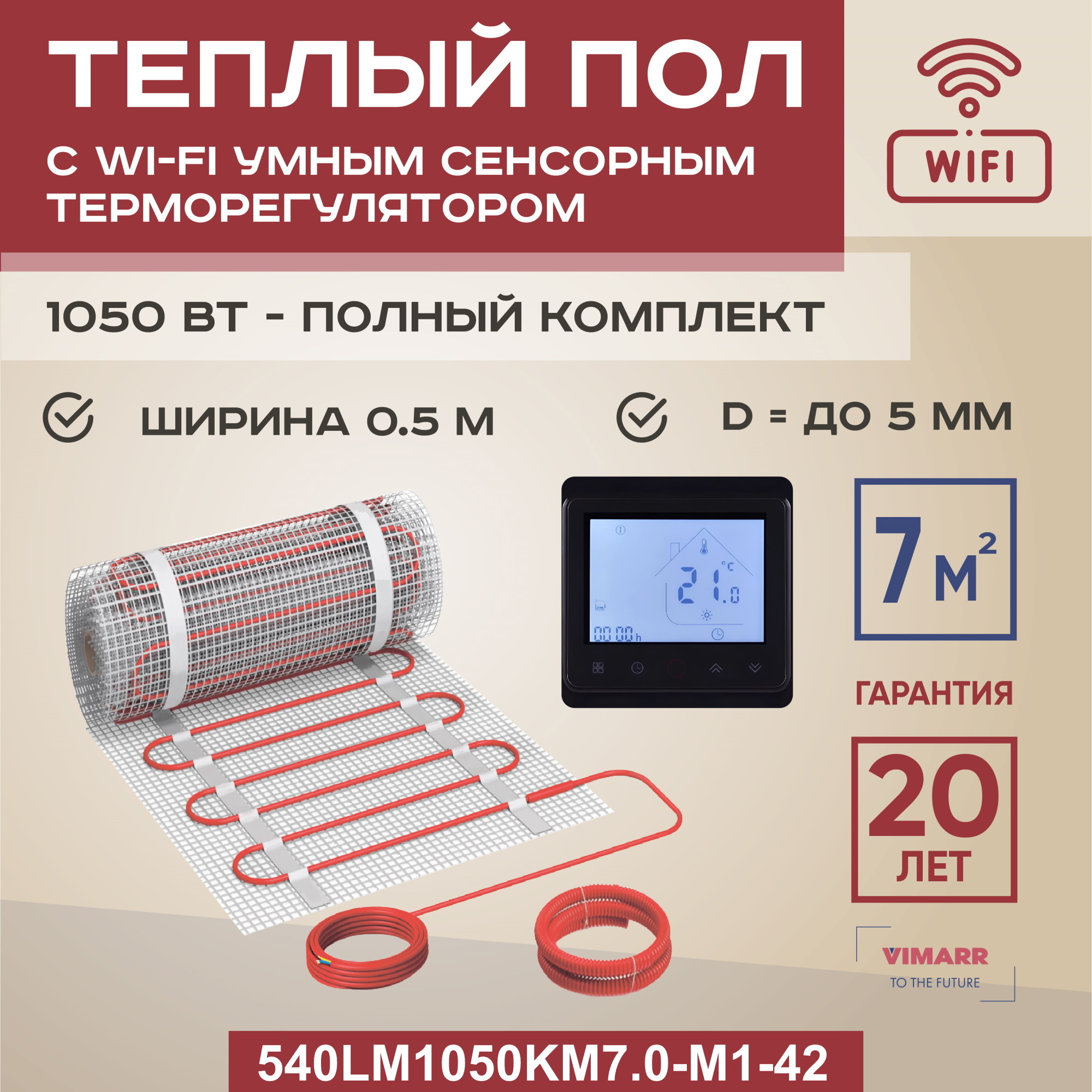 Изображение товара Нагревательный мат для теплого пола Vimarr LM 540LM1050KM7.0-M1-42 7 м² 1050 Вт с Wi Fi программируемым терморегулятором цвет черный