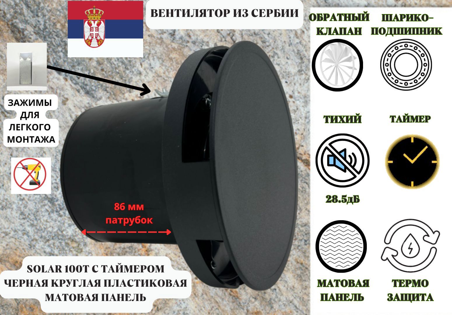 Изображение товара Вентилятор вытяжной Mak trade group Solar 100T D100 мм 28 дБ 85 м³/ч обратный клапан и таймер цвет черный матовый