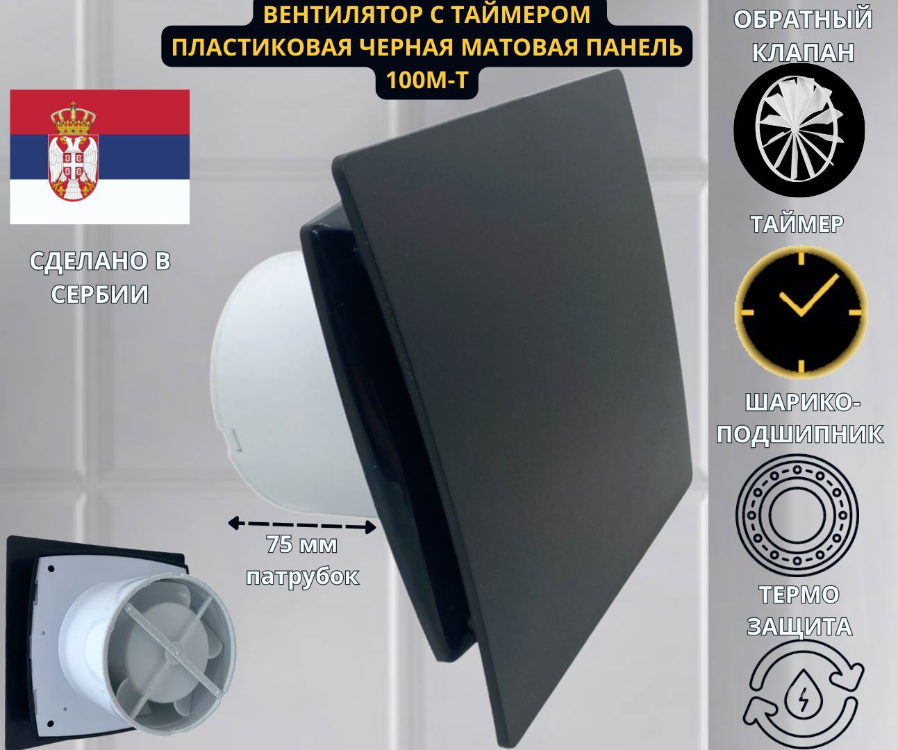 Изображение товара Вентилятор осевой вытяжной Mak trade group A100M-T + PVC D100 мм 31 дБ 98 м³/ч обратный клапан таймер цвет черный Изображение товара Вентилятор осевой вытяжной Mak trade group A100M-T + PVC D100 мм 31 дБ 98 м³/ч обратный клапан таймер цвет черный