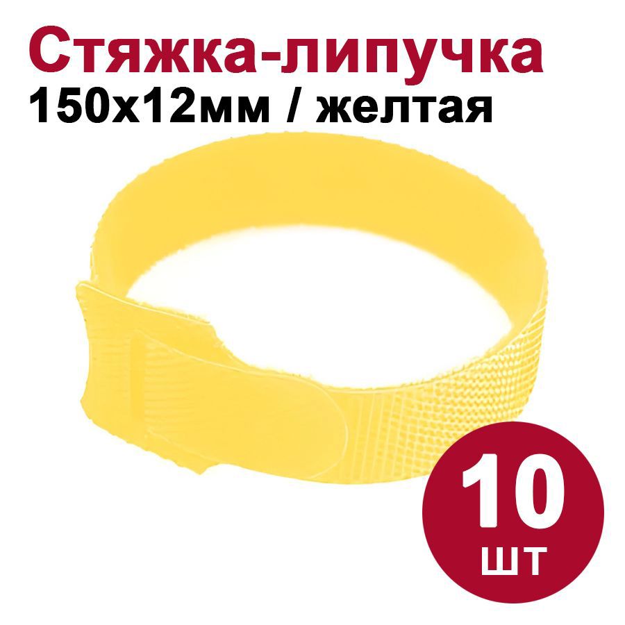 Изображение товара Стяжка-липучка Dori многоразовая 150x12 мм цвет желтый 10 шт.