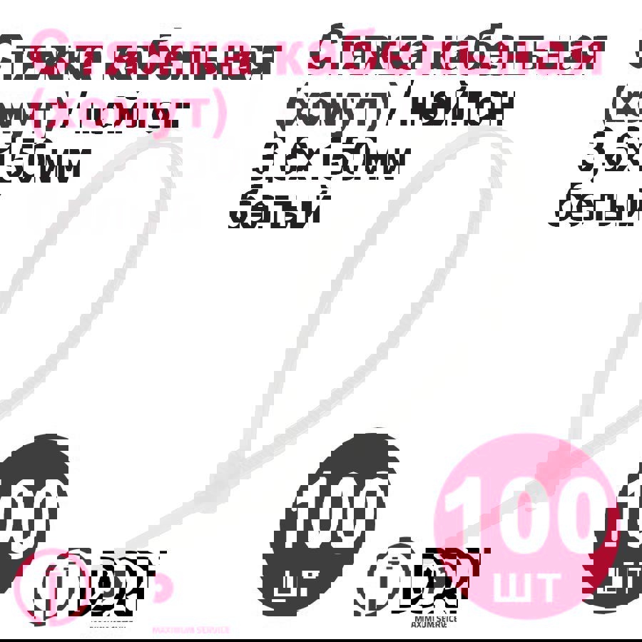 Изображение товара Кабельная стяжка DORI 3.6x150 мм белая нейлон 100 шт