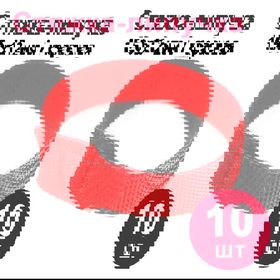 Изображение товара Стяжка-липучка Dori многоразовая 150x12 мм цвет красный 10 шт. Изображение товара Стяжка-липучка Dori многоразовая 150x12 мм цвет красный 10 шт.
